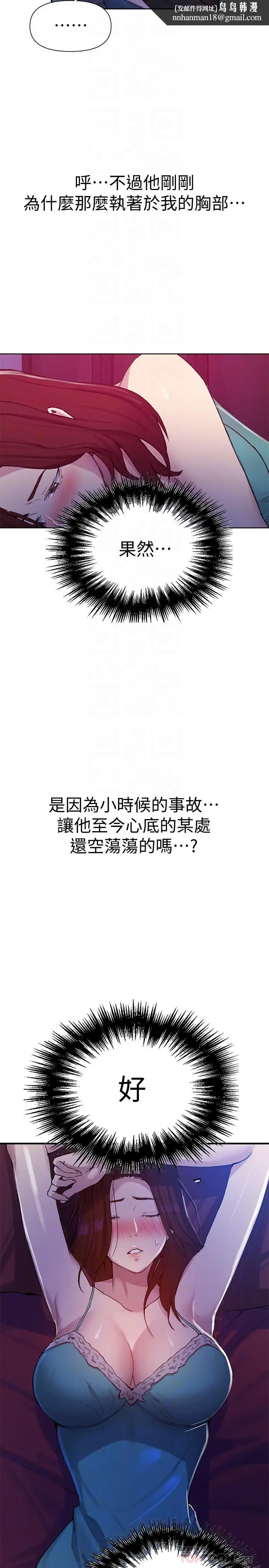 漫画《秘密教学》第69话第16张图