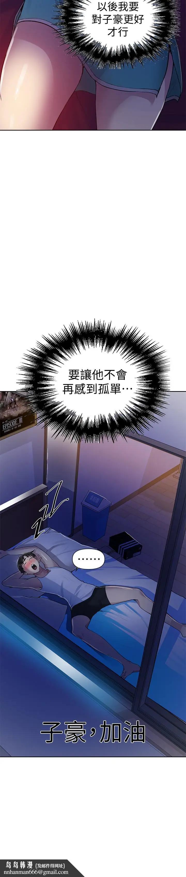 漫画《秘密教学》第69话第17张图