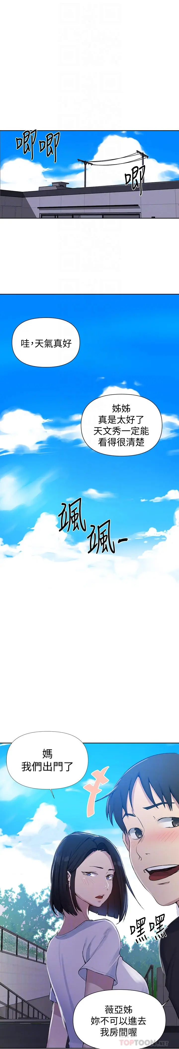 漫画《秘密教学》第69话第18张图