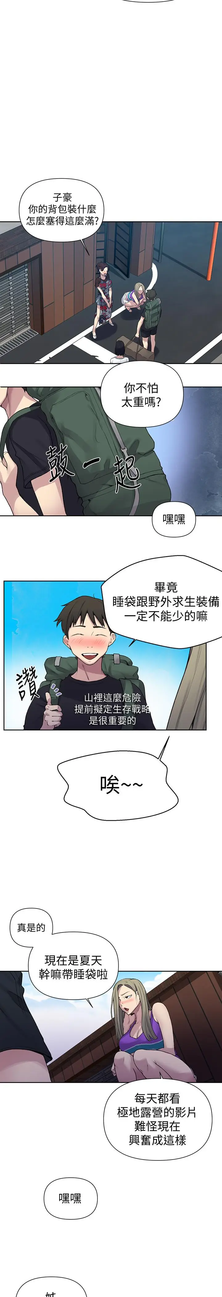漫画《秘密教学》第69话第19张图