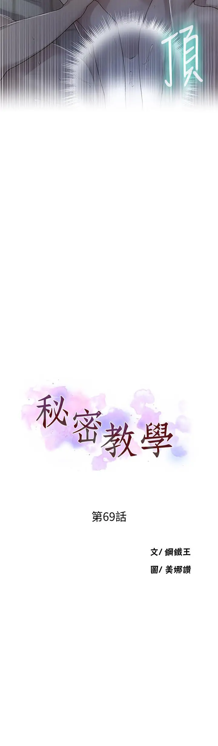 漫画《秘密教学》第69话第2张图