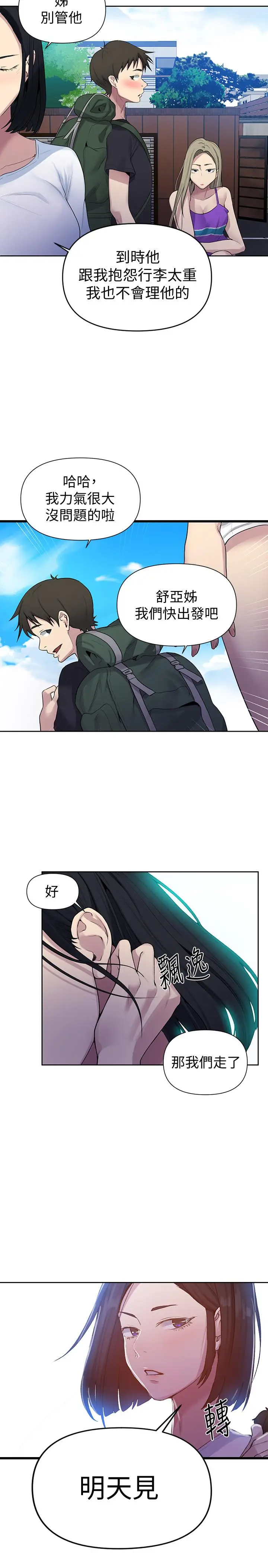 漫画《秘密教学》第69话第20张图