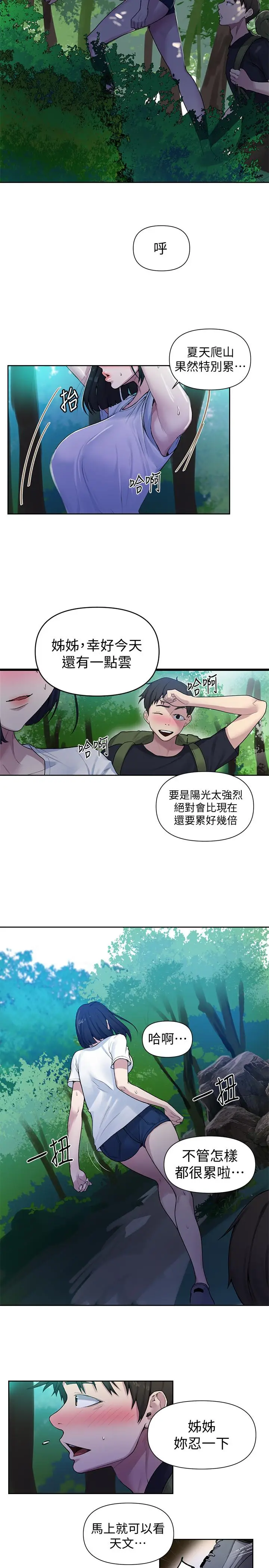 漫画《秘密教学》第69话第23张图