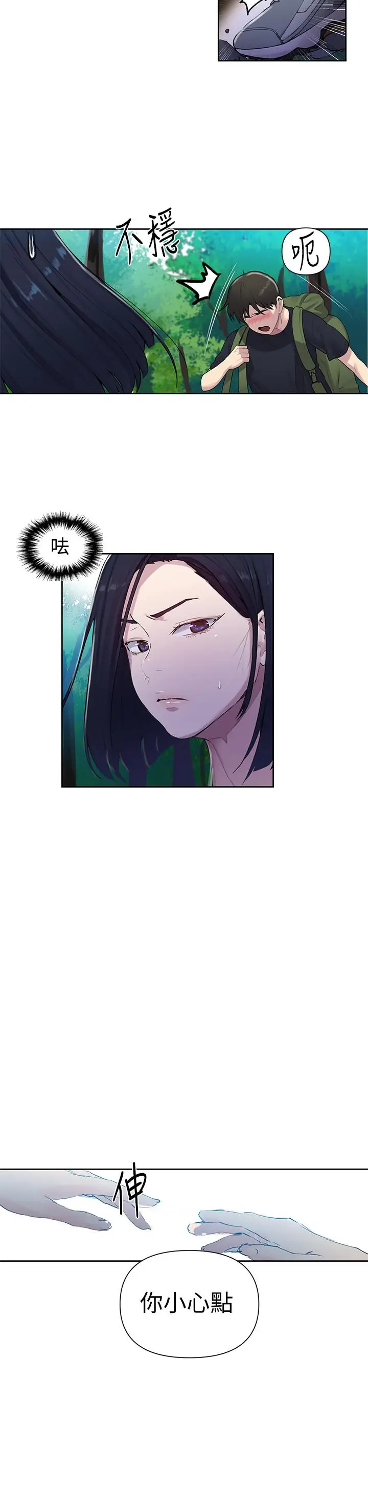 漫画《秘密教学》第69话第24张图