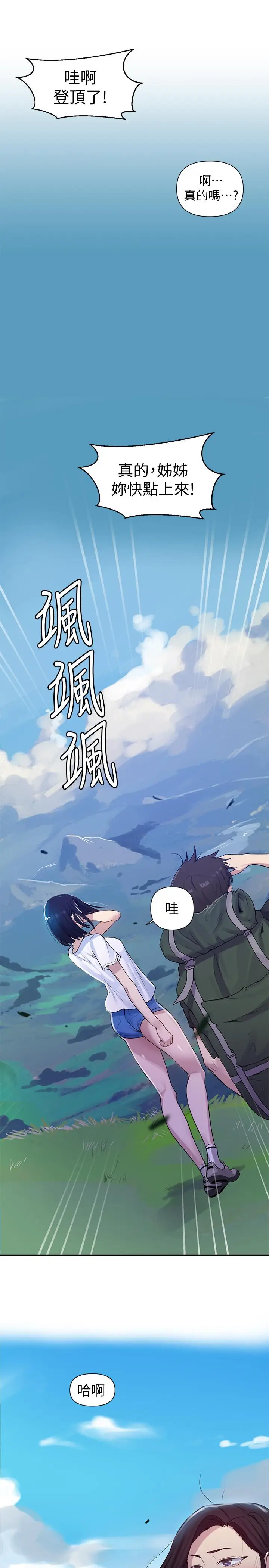 漫画《秘密教学》第69话第25张图