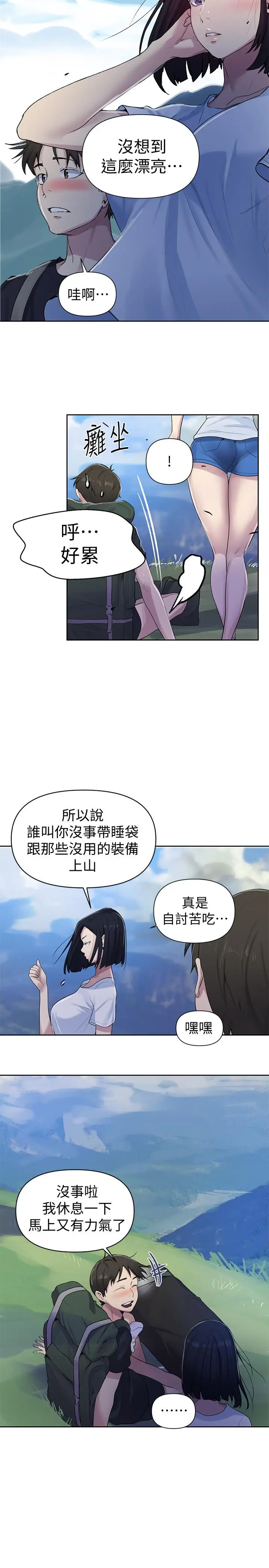 漫画《秘密教学》第69话第26张图