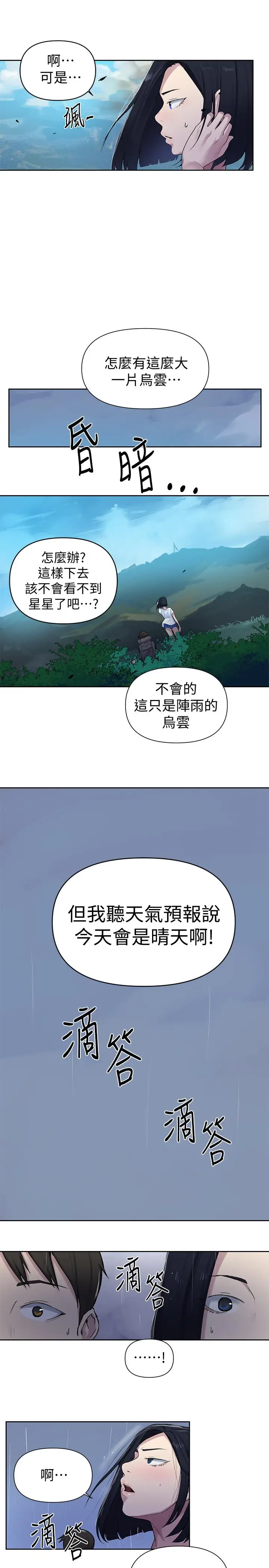 漫画《秘密教学》第69话第27张图