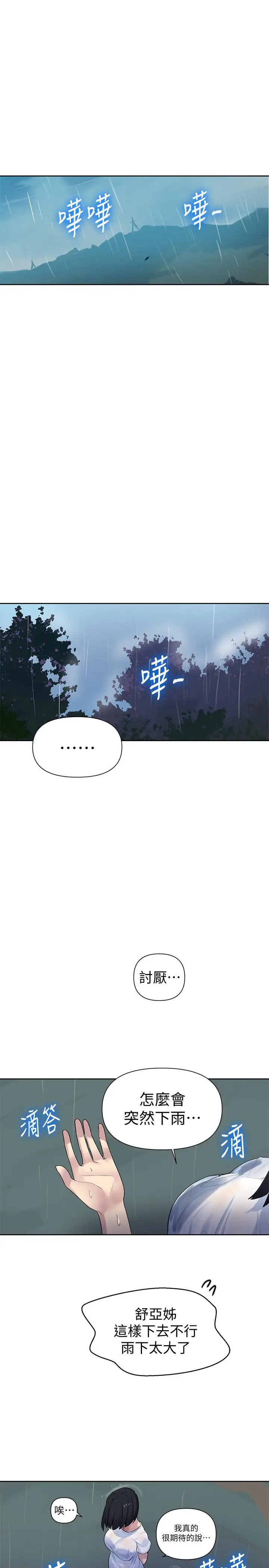 漫画《秘密教学》第69话第29张图