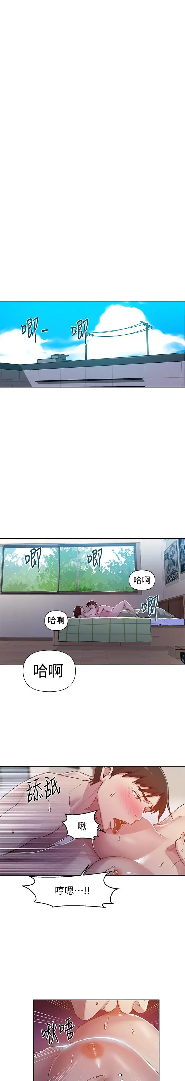 漫画《秘密教学》第69话第3张图