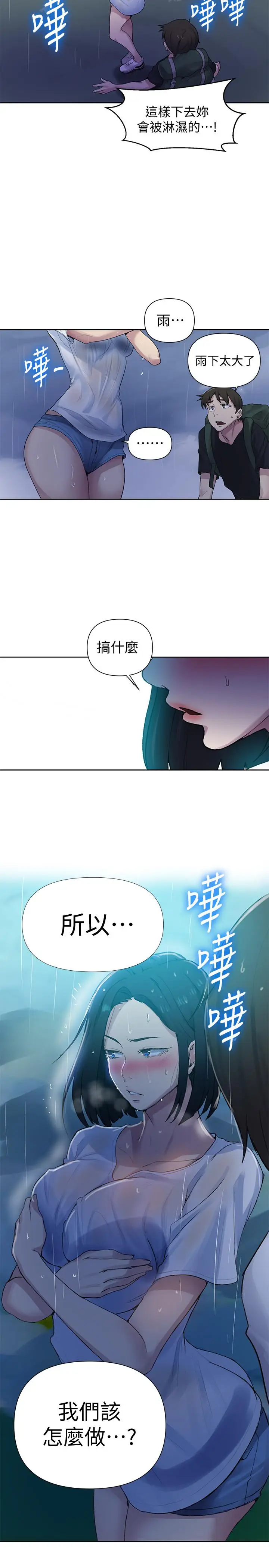 漫画《秘密教学》第69话第30张图