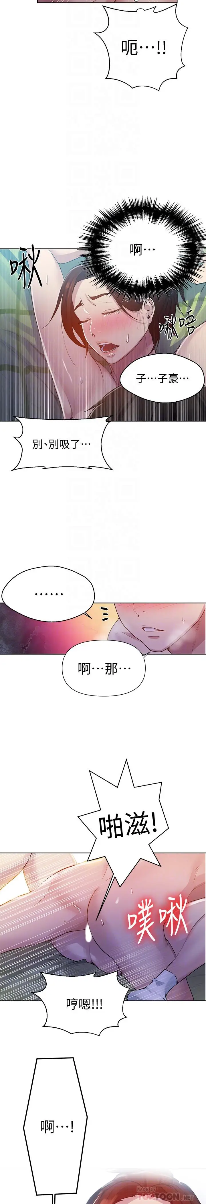 漫画《秘密教学》第69话第4张图