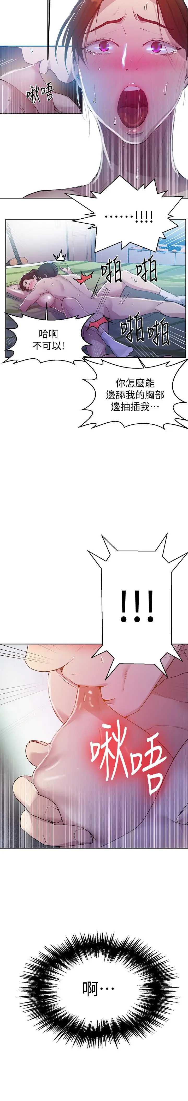 漫画《秘密教学》第69话第5张图