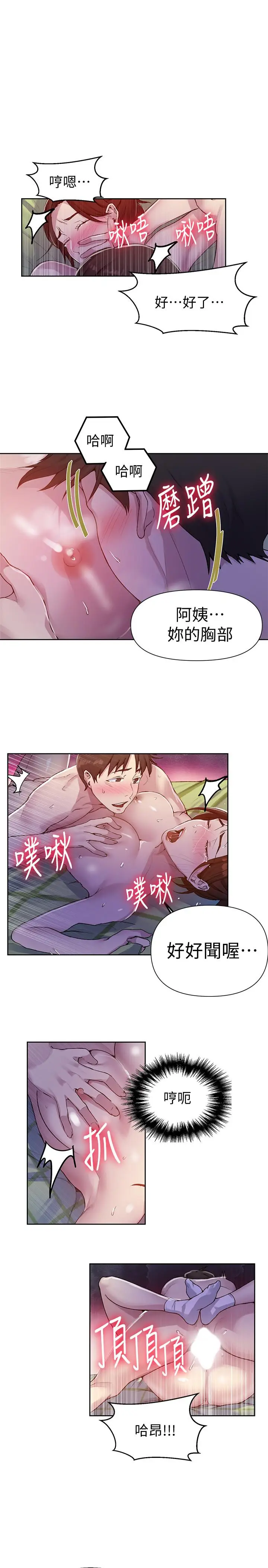 漫画《秘密教学》第69话第7张图
