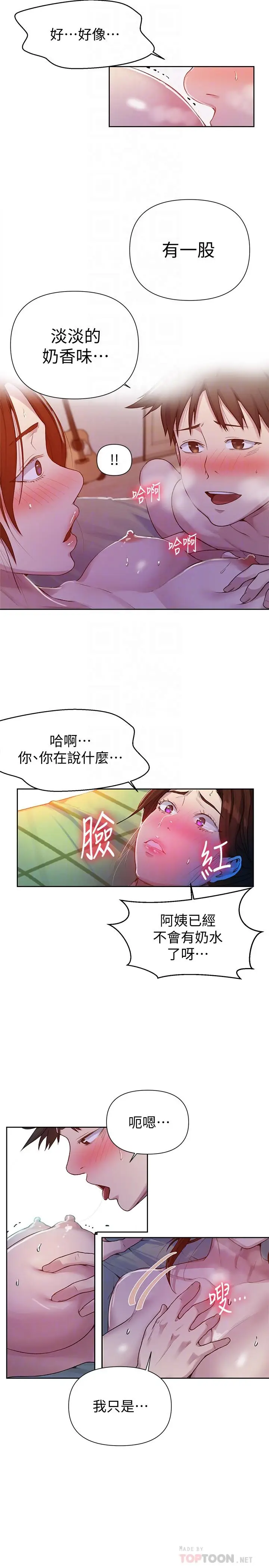 漫画《秘密教学》第69话第8张图