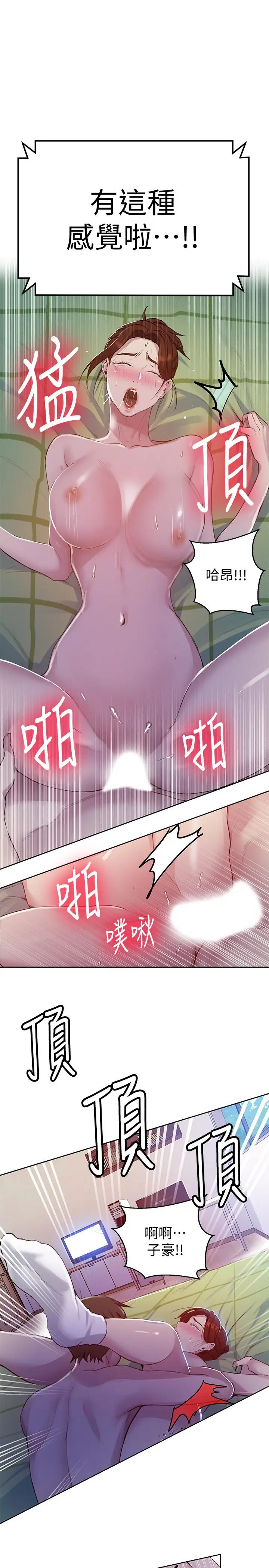 漫画《秘密教学》第69话第9张图