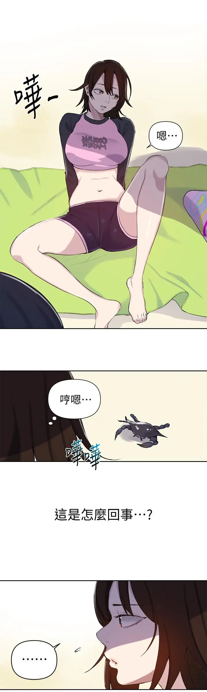 漫画《秘密教学》第50话第11张图