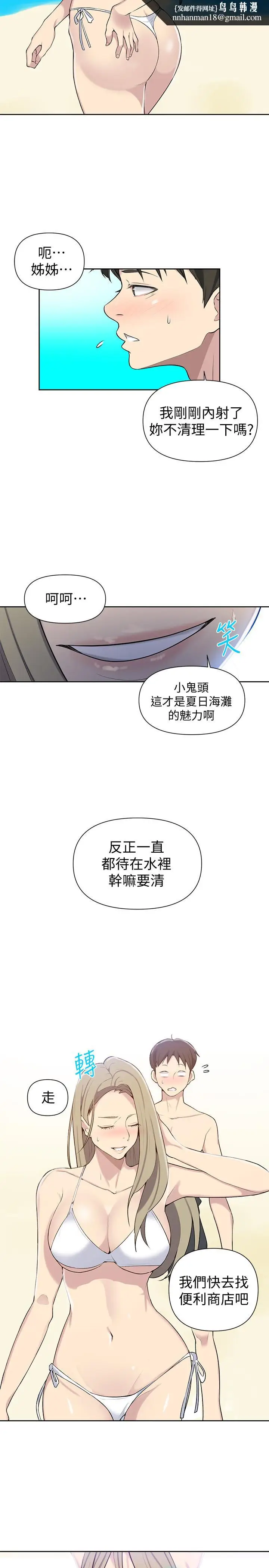 漫画《秘密教学》第50话第13张图