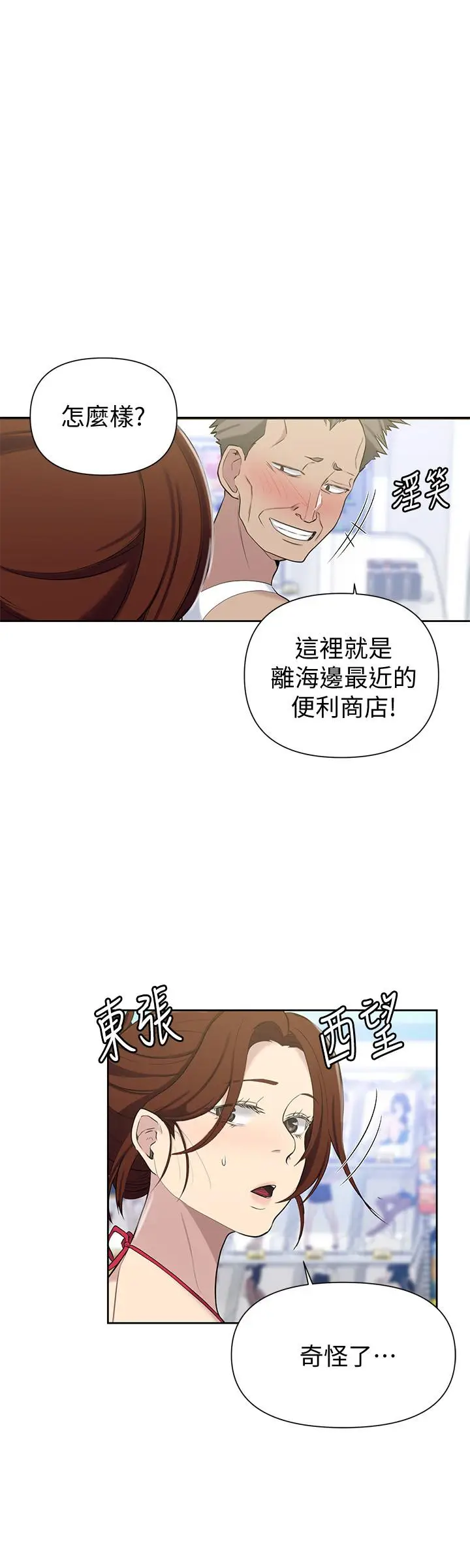 漫画《秘密教学》第50话第15张图