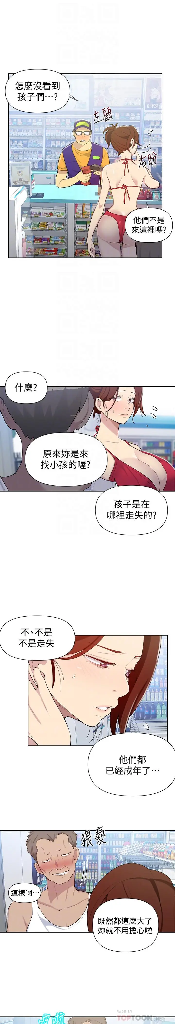 漫画《秘密教学》第50话第16张图