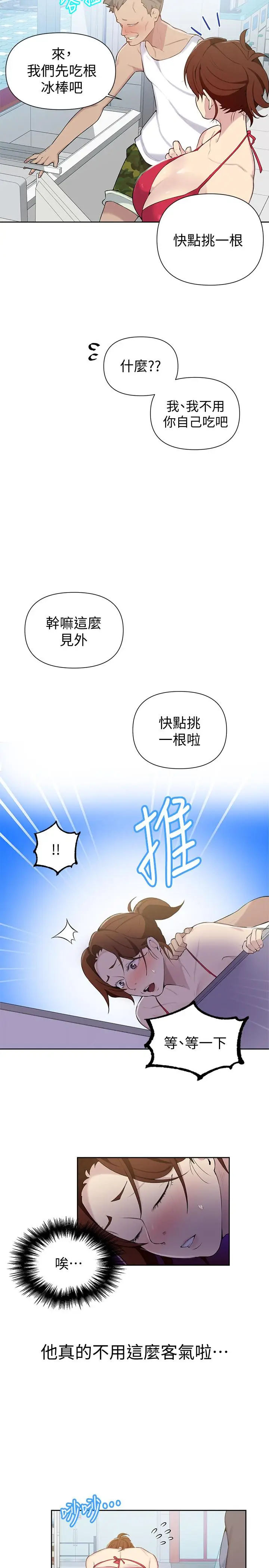 漫画《秘密教学》第50话第17张图
