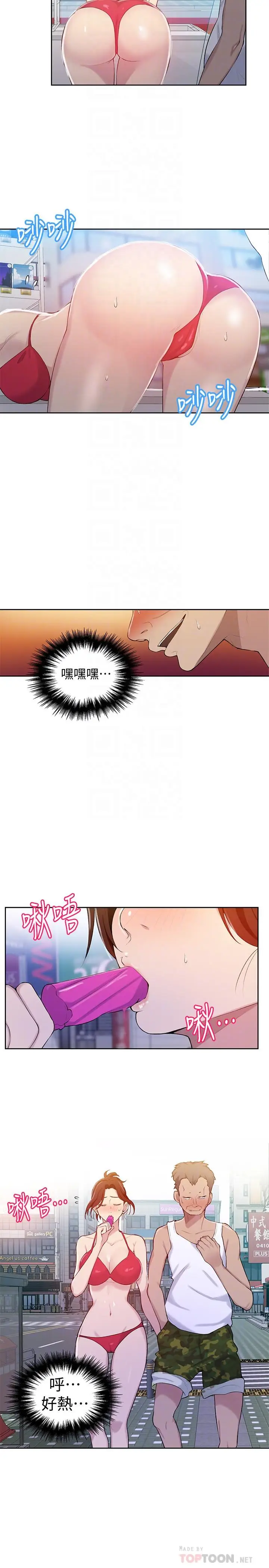 漫画《秘密教学》第50话第18张图