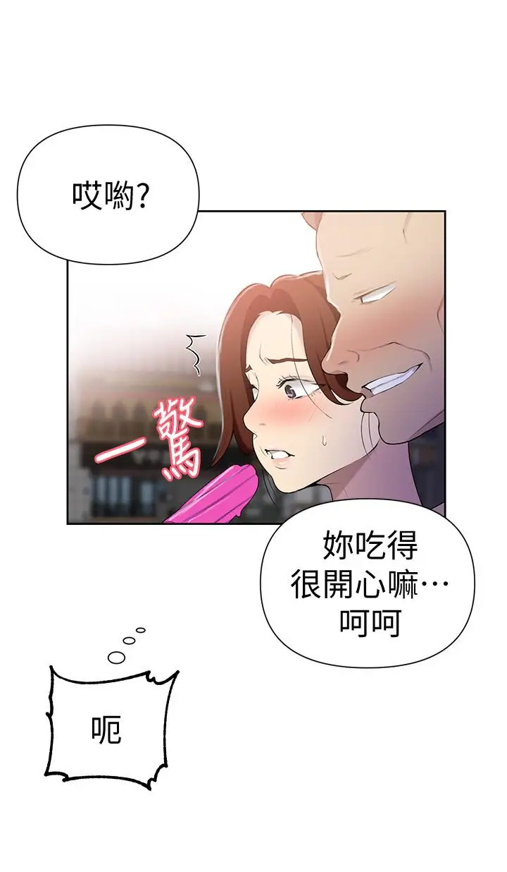 漫画《秘密教学》第50话第19张图