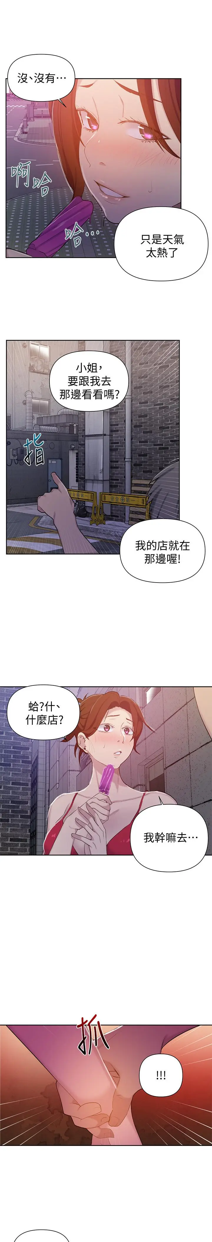 漫画《秘密教学》第50话第20张图