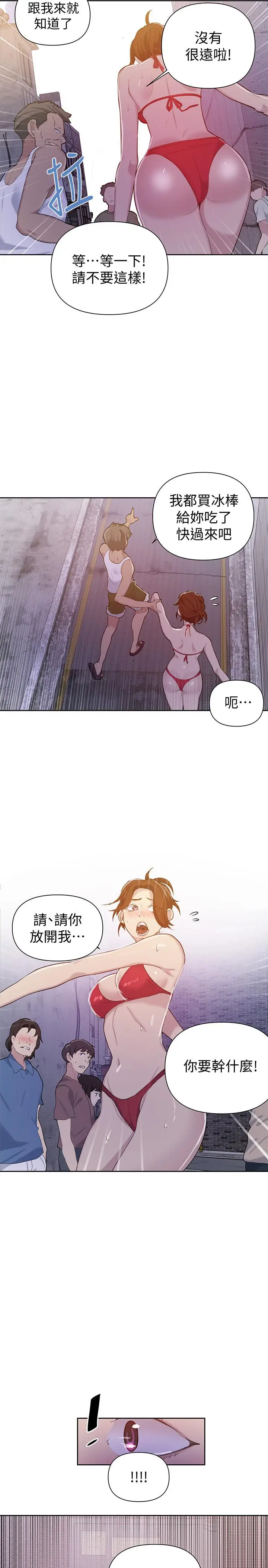 漫画《秘密教学》第50话第21张图