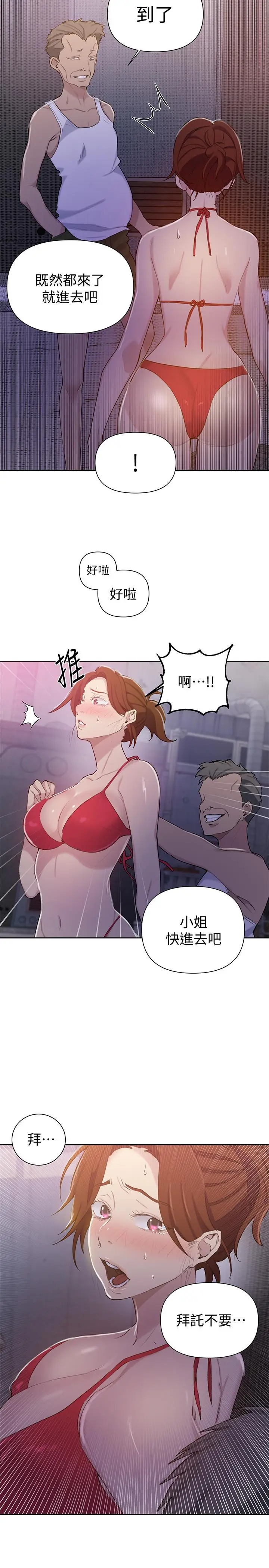 漫画《秘密教学》第50话第22张图