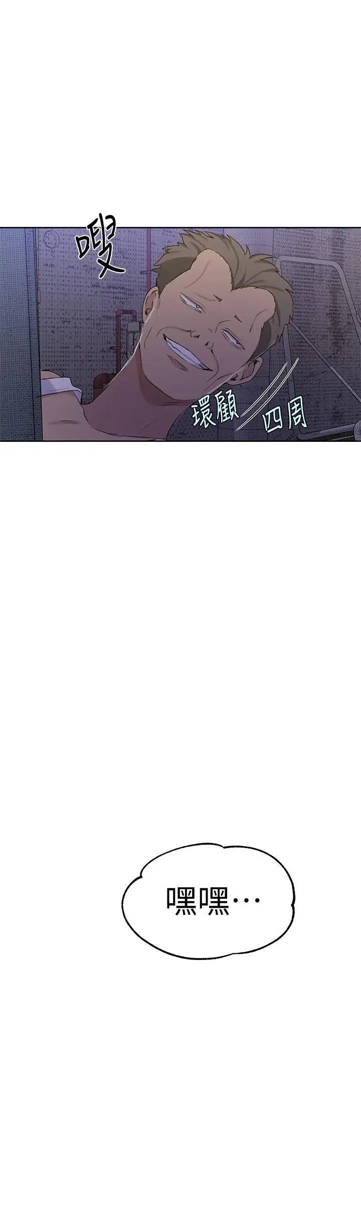漫画《秘密教学》第50话第23张图
