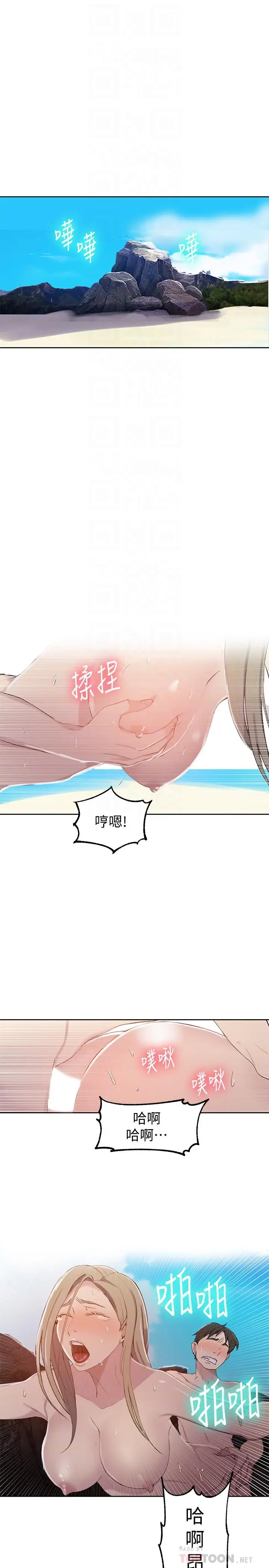 漫画《秘密教学》第50话第4张图