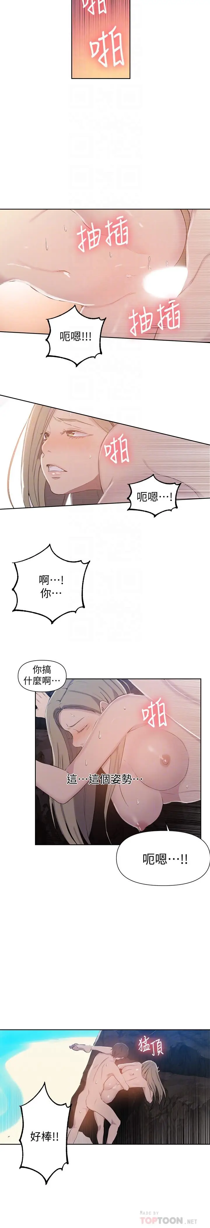 漫画《秘密教学》第50话第6张图