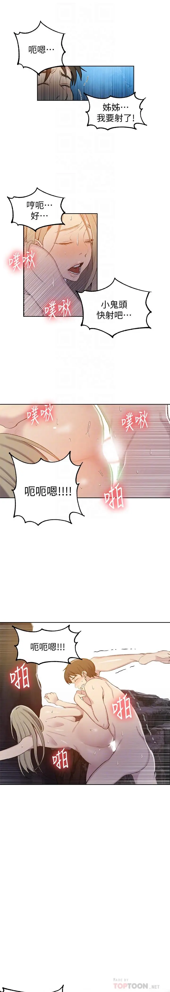 漫画《秘密教学》第50话第8张图
