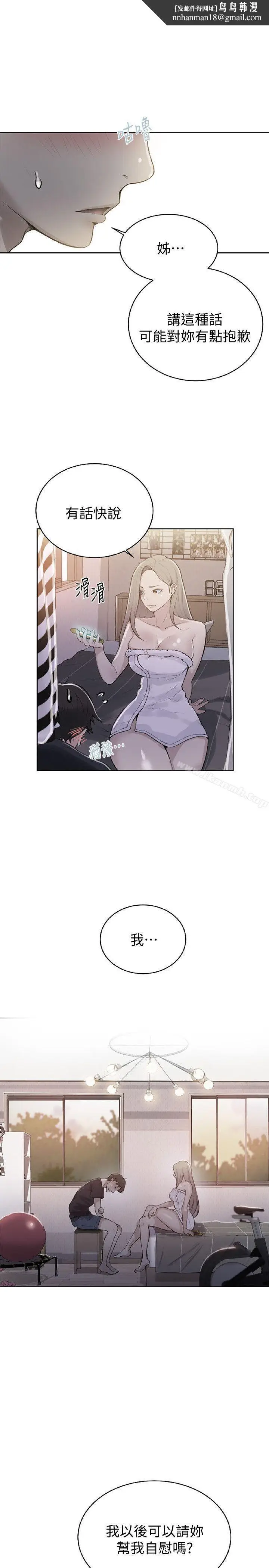 漫画《秘密教学》第8话第1张图