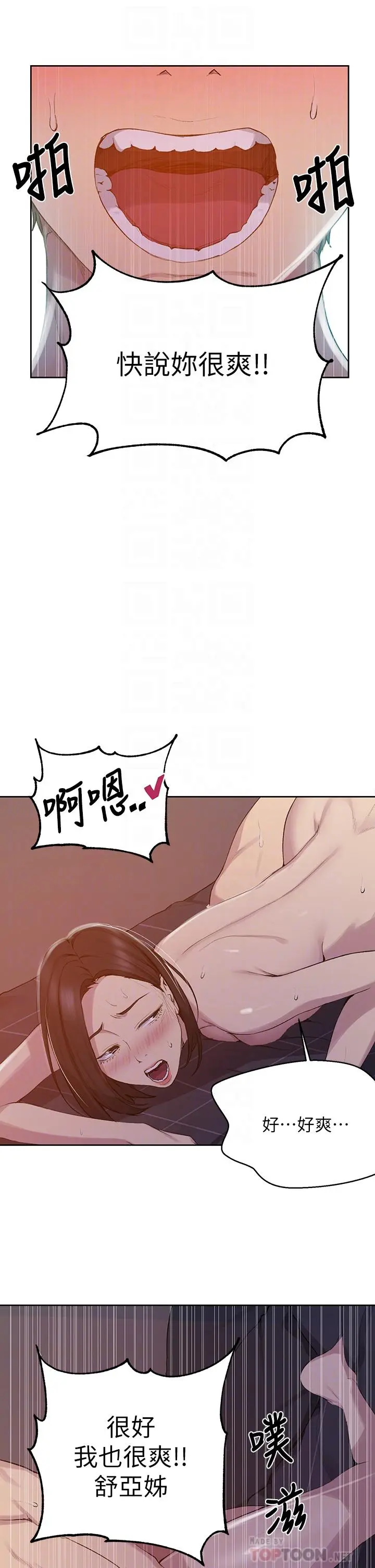 漫画《秘密教学》第113话第12张图