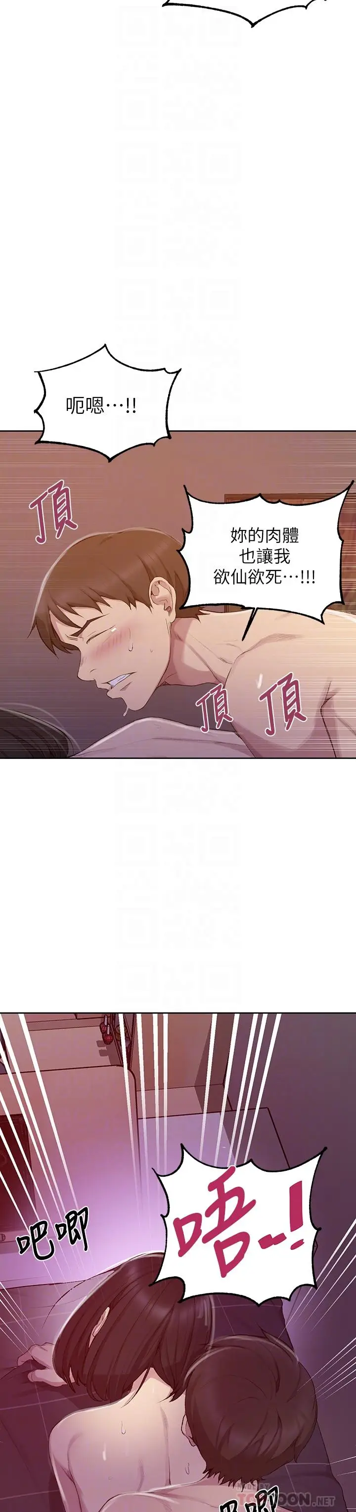 漫画《秘密教学》第113话第14张图