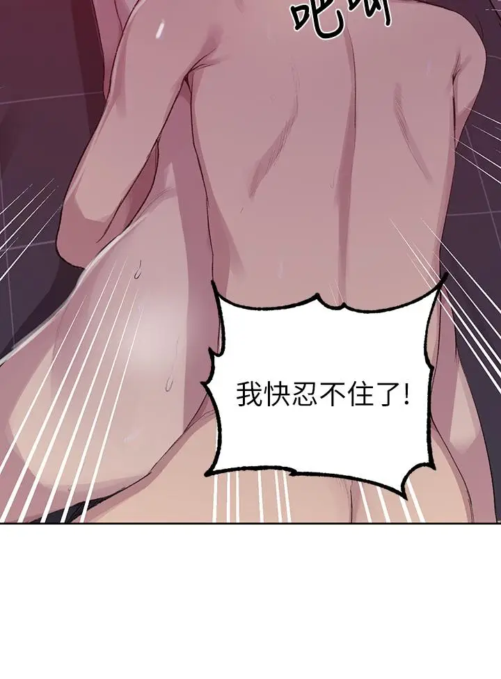 漫画《秘密教学》第113话第15张图