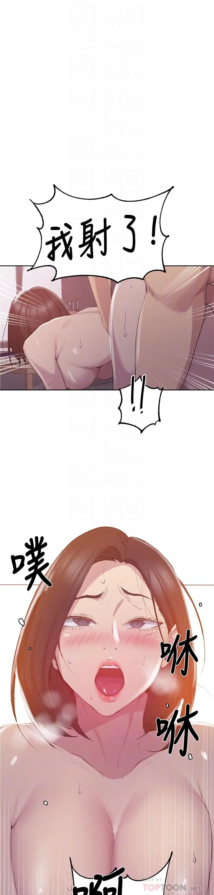 漫画《秘密教学》第113话第16张图