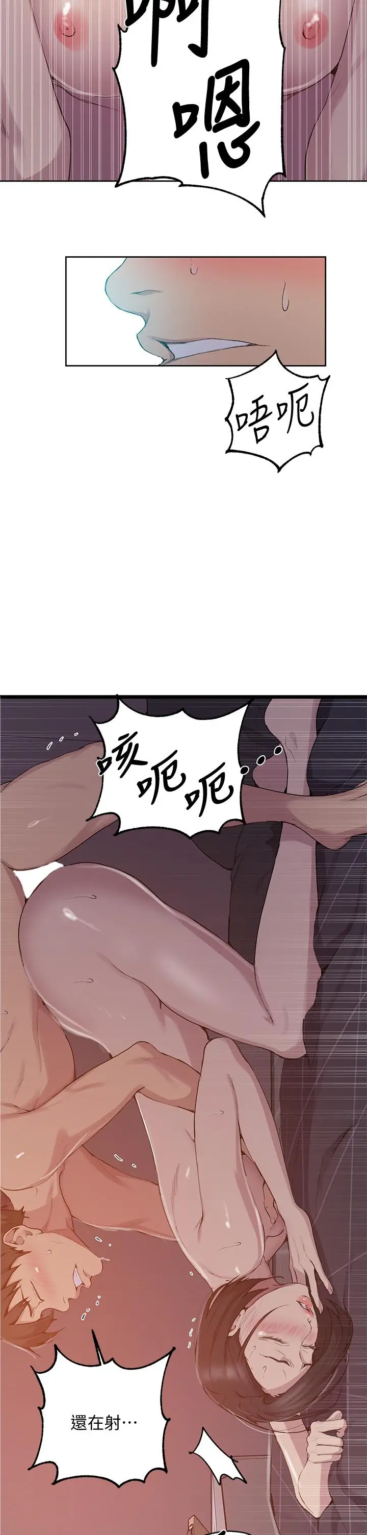 漫画《秘密教学》第113话第17张图