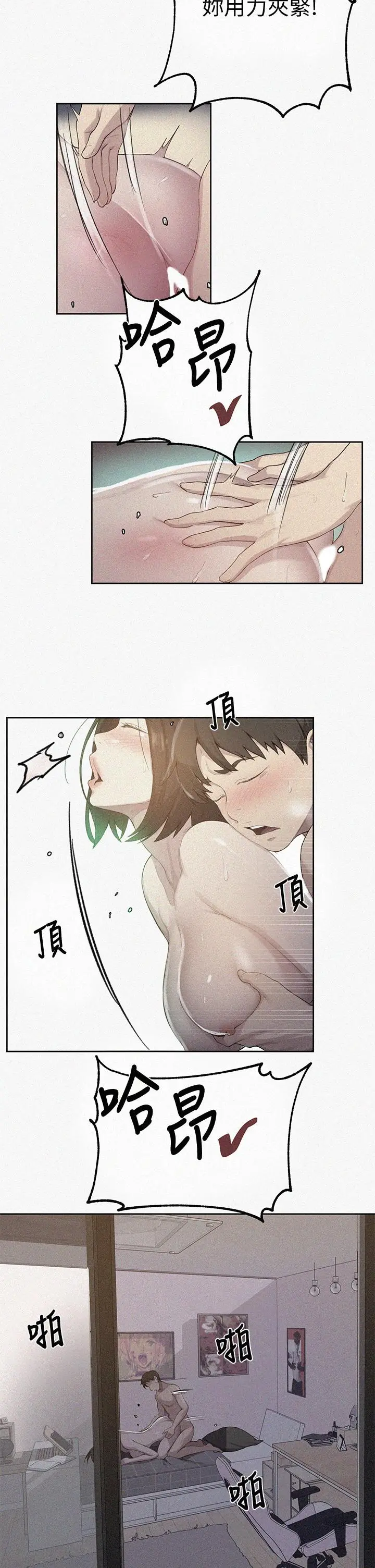 漫画《秘密教学》第113话第2张图