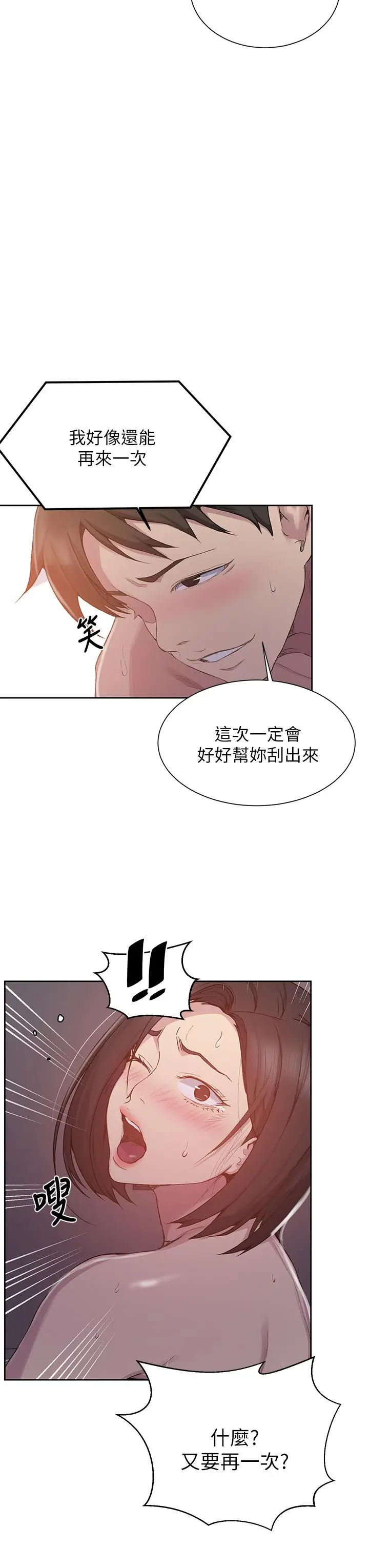 漫画《秘密教学》第113话第22张图