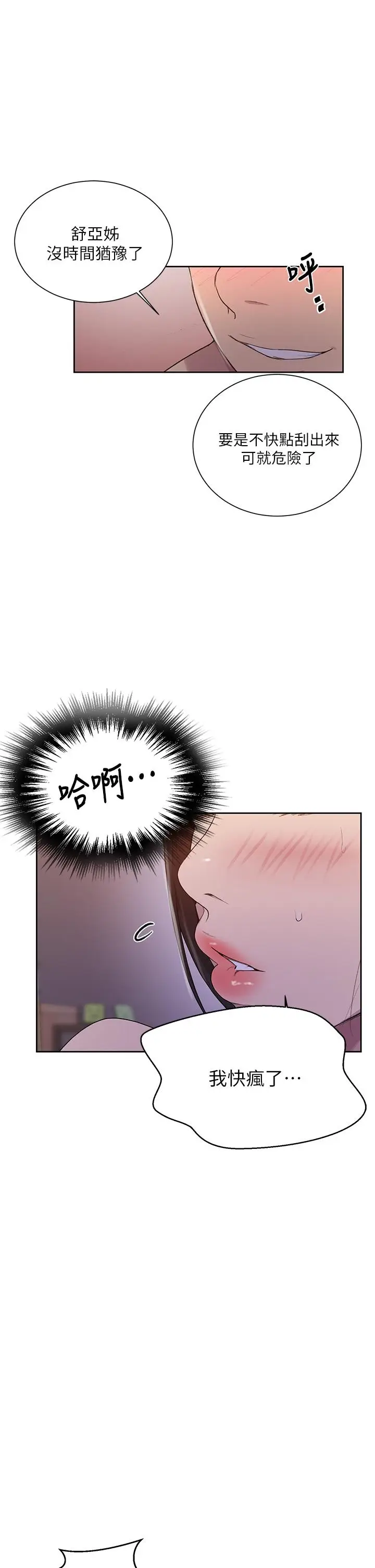 漫画《秘密教学》第113话第24张图