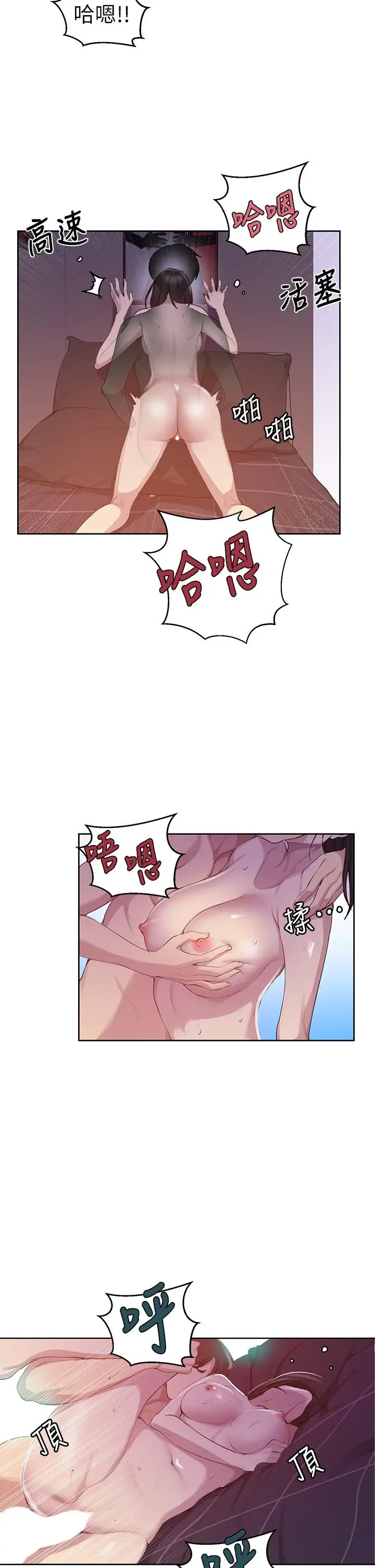 漫画《秘密教学》第113话第25张图