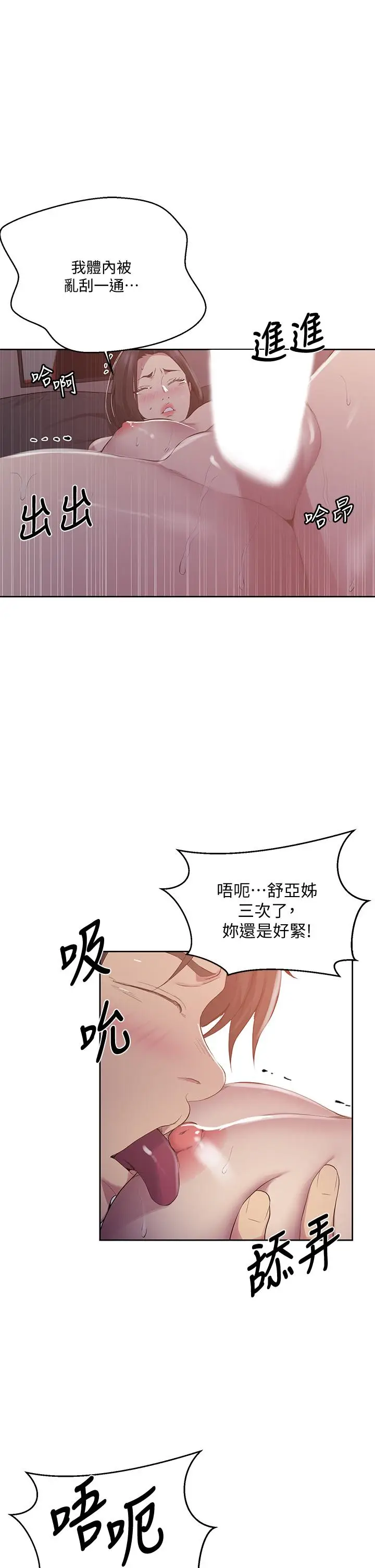 漫画《秘密教学》第113话第28张图