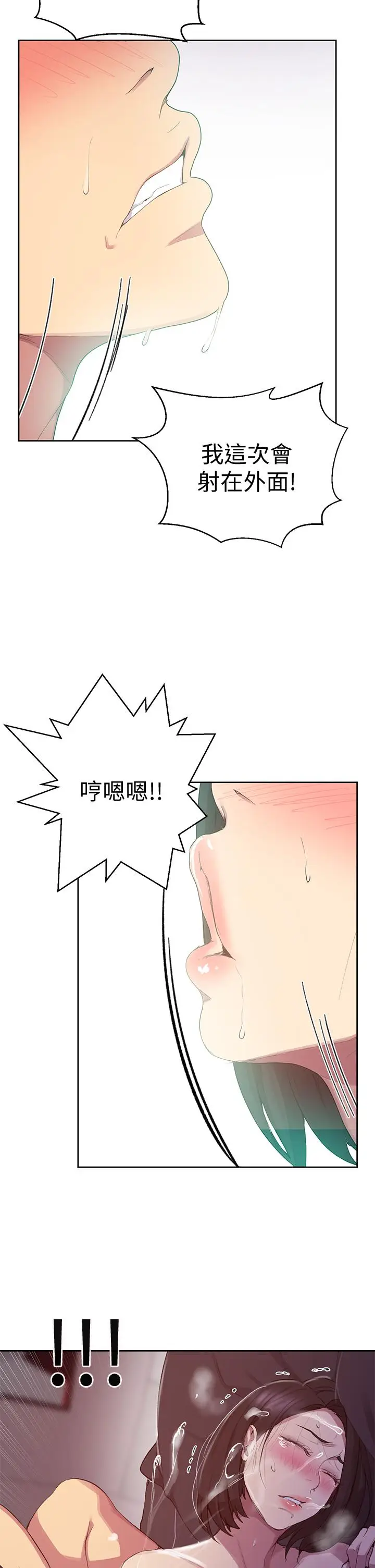 漫画《秘密教学》第113话第29张图