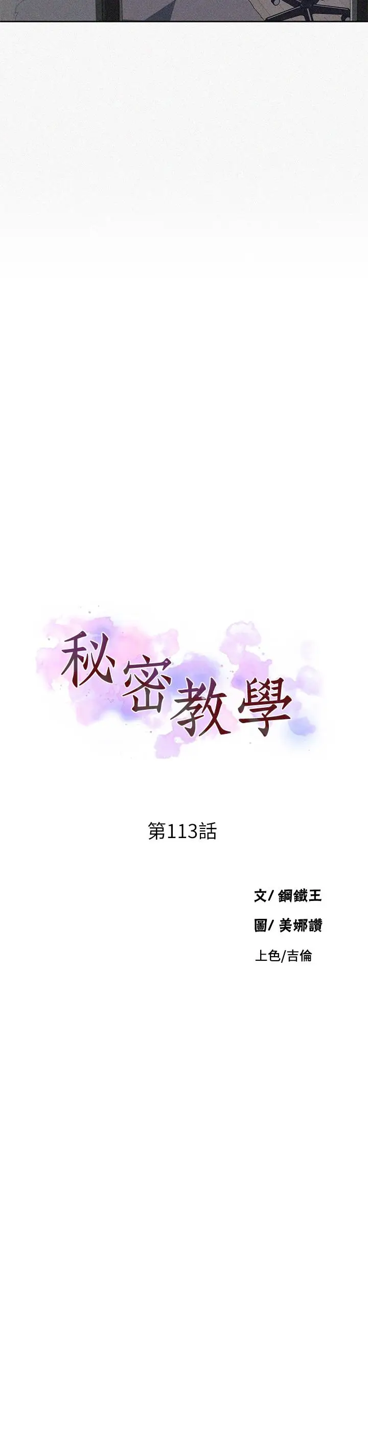 漫画《秘密教学》第113话第3张图