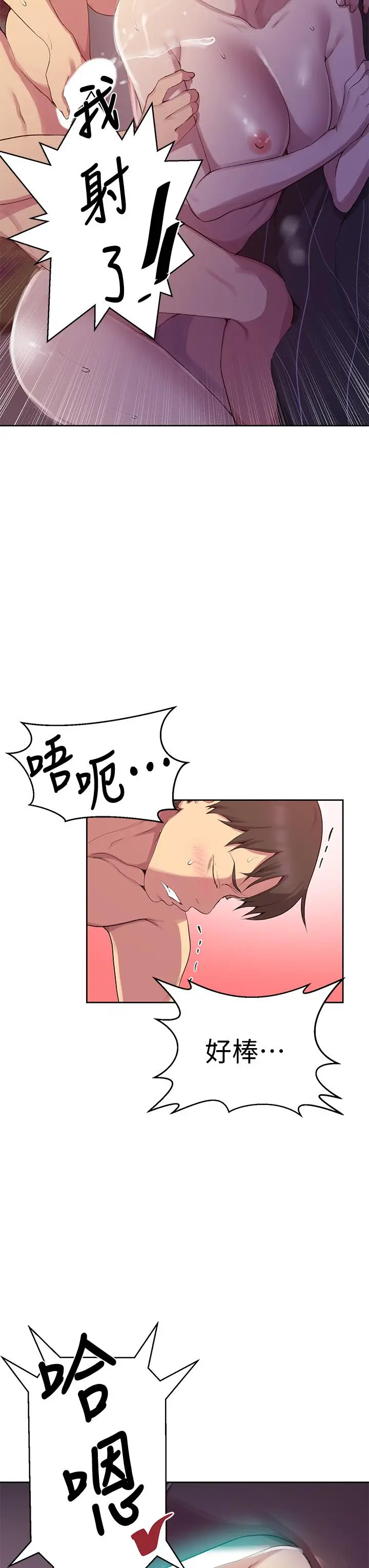 漫画《秘密教学》第113话第30张图