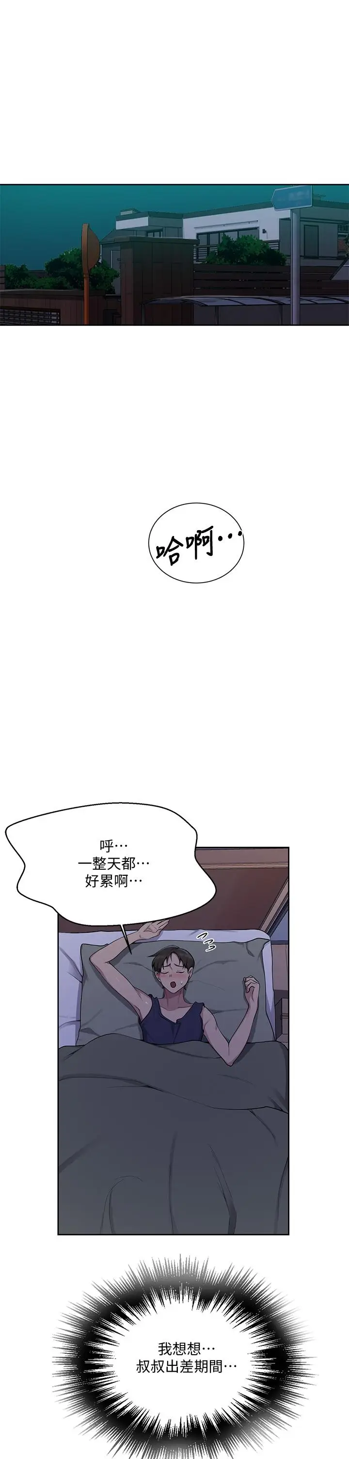 漫画《秘密教学》第113话第33张图