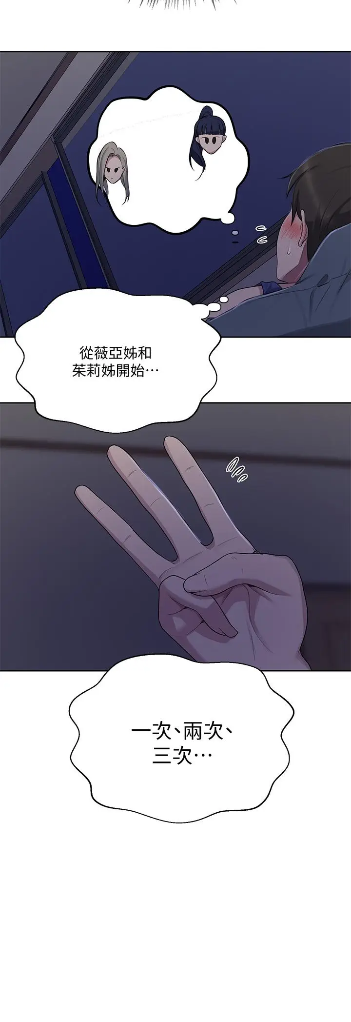 漫画《秘密教学》第113话第34张图