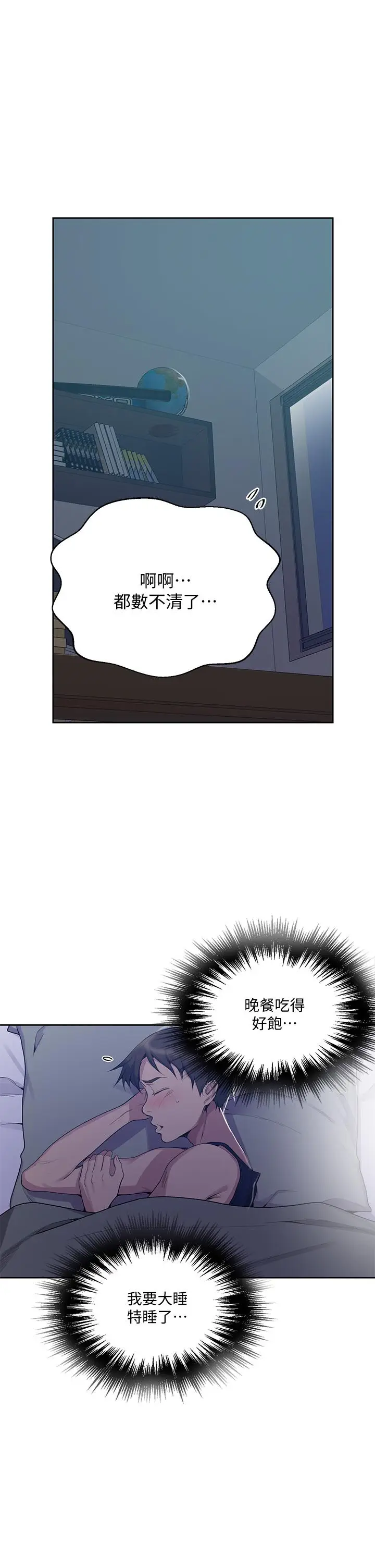 漫画《秘密教学》第113话第35张图